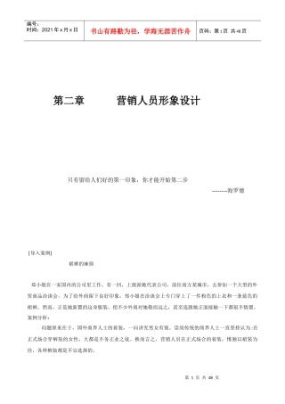 营销人员形象设计概述