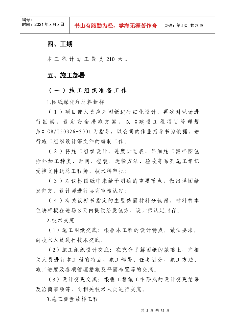 调度指挥中心室内装饰装修施工方案_第2页