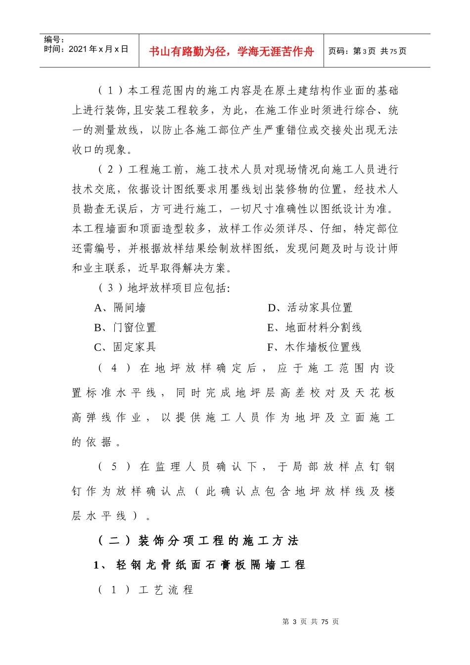 调度指挥中心室内装饰装修施工方案_第3页