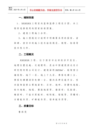 调度指挥中心室内装饰装修施工方案