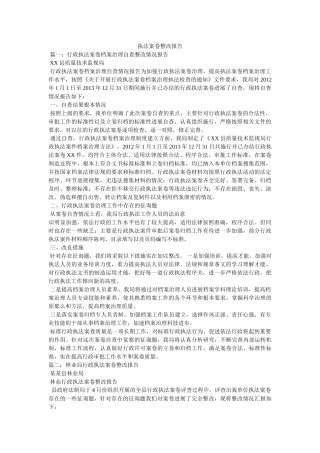 执法案卷整改报告参考 