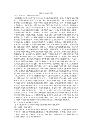 以人为本,执政为民 