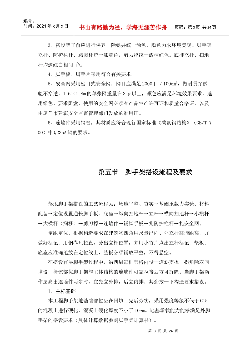 某小高层工程脚手架专项施工方案_第3页