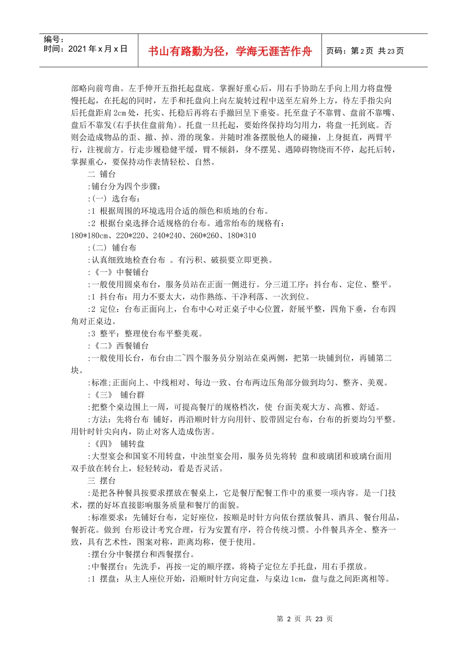 餐饮服务流程（31P）_第2页