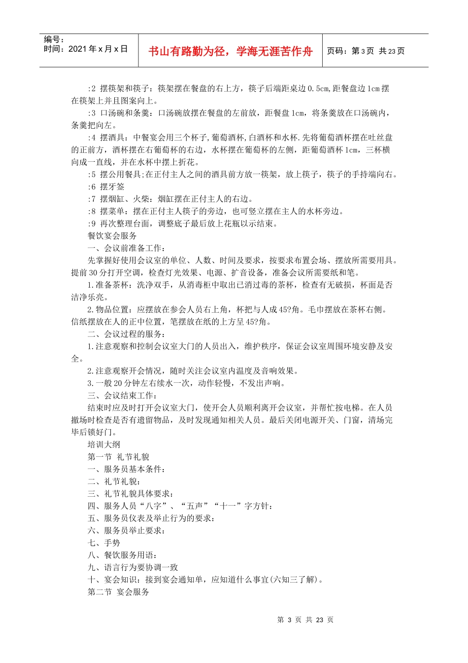 餐饮服务流程（31P）_第3页