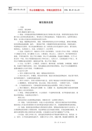 餐饮服务流程（31P）