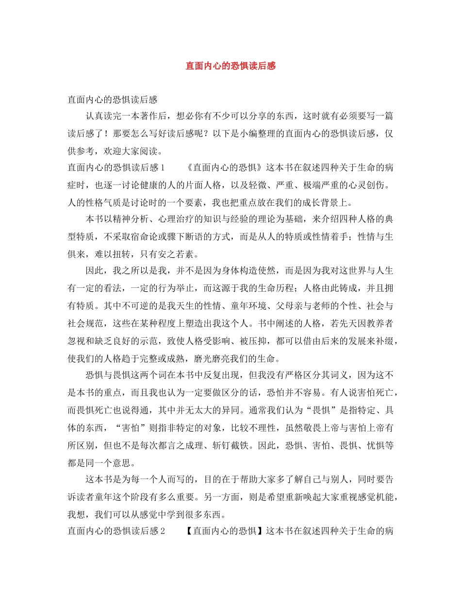 直面内心的恐惧读后感 _第1页