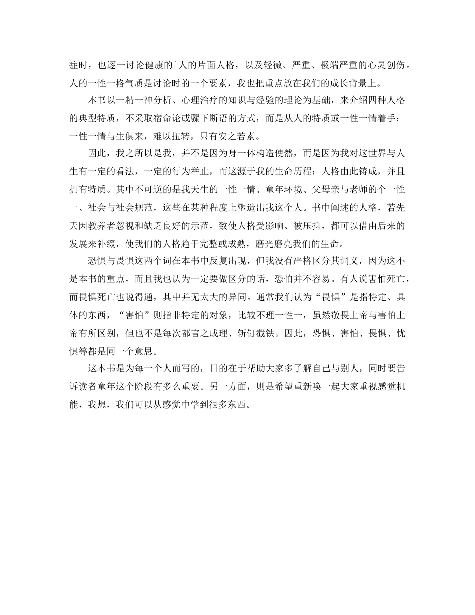 直面内心的恐惧读后感 _第2页