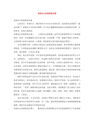 直面内心的恐惧读后感 