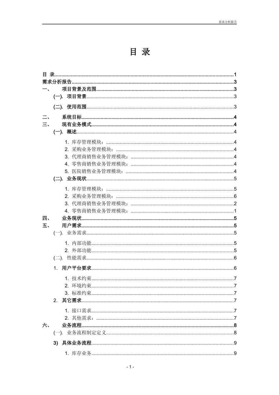 条形码技术在医疗器械销售领域的应用需求分析报告_第2页