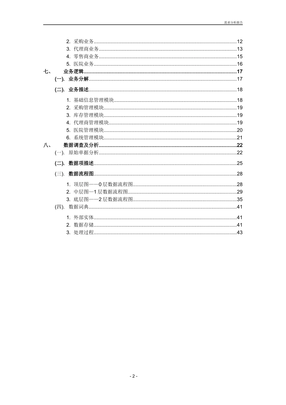 条形码技术在医疗器械销售领域的应用需求分析报告_第3页
