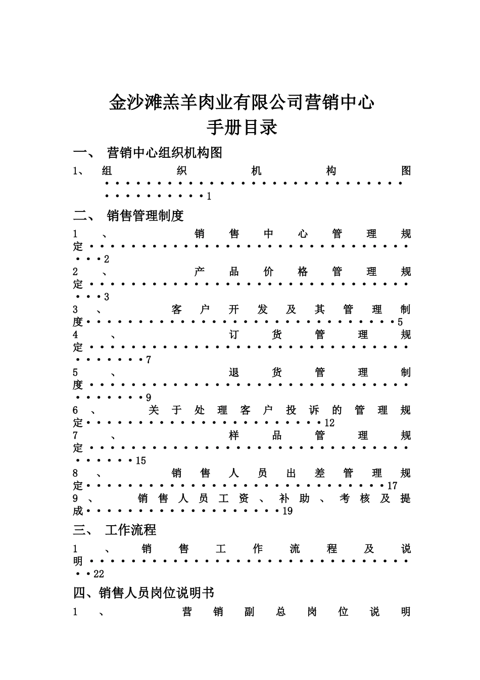 营销制度改1_第2页