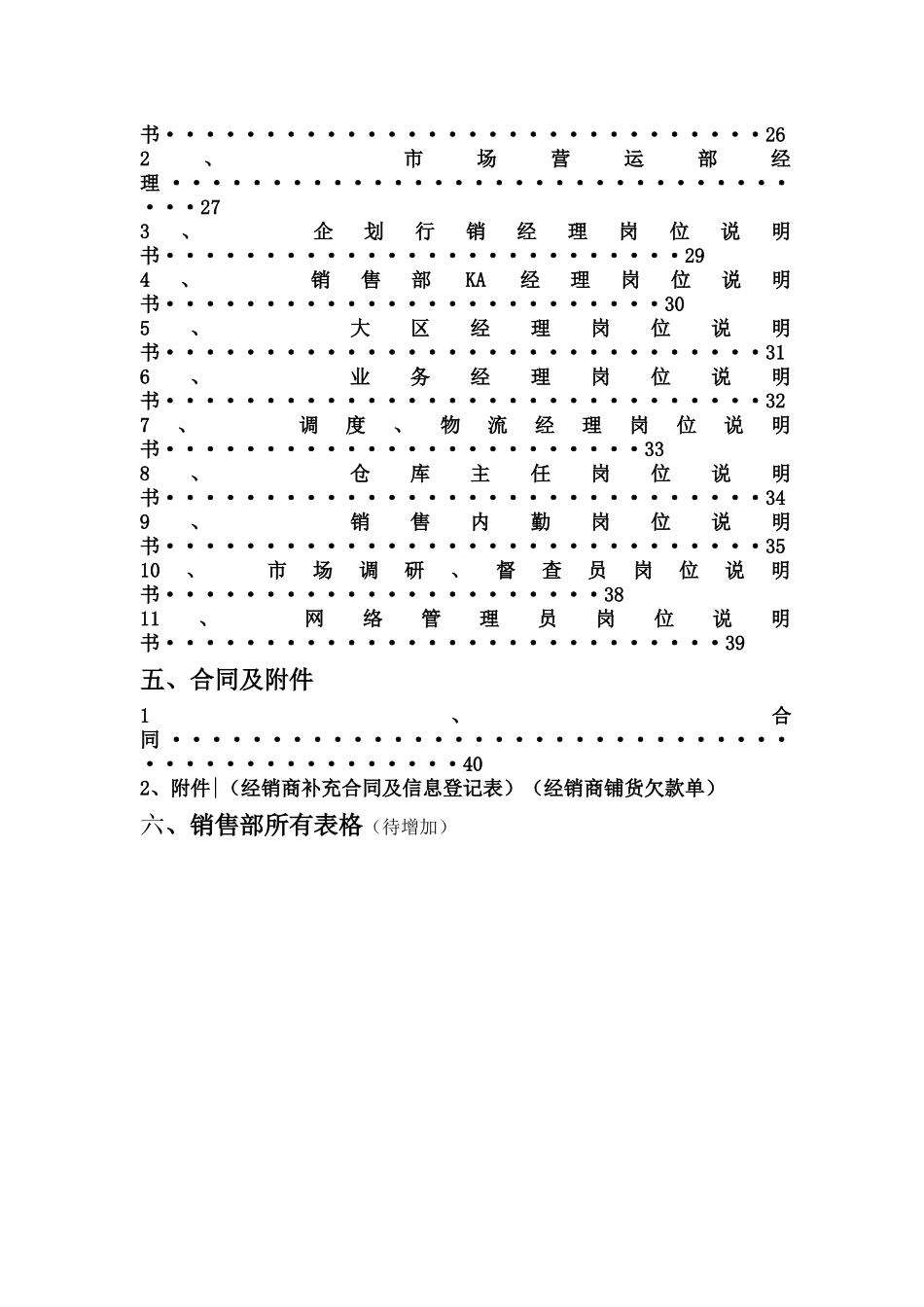 营销制度改1_第3页