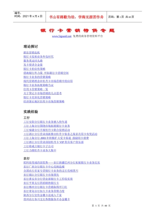 银行卡营销特供专题