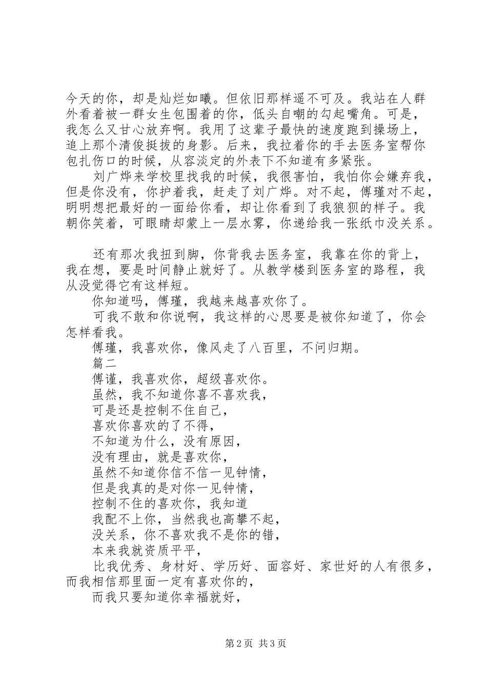 富少之时又相惜观后感_第2页