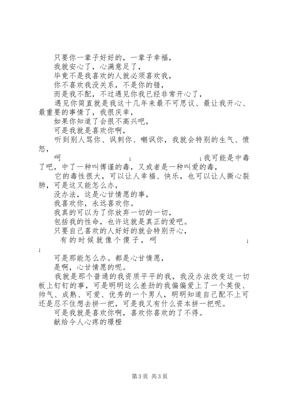 富少之时又相惜观后感_第3页