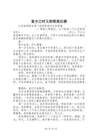 富少之时又相惜观后感
