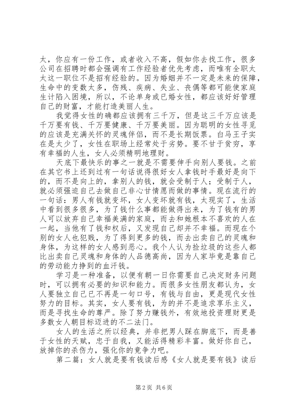 《女人就是要有钱》读后感(精选多篇)_第2页