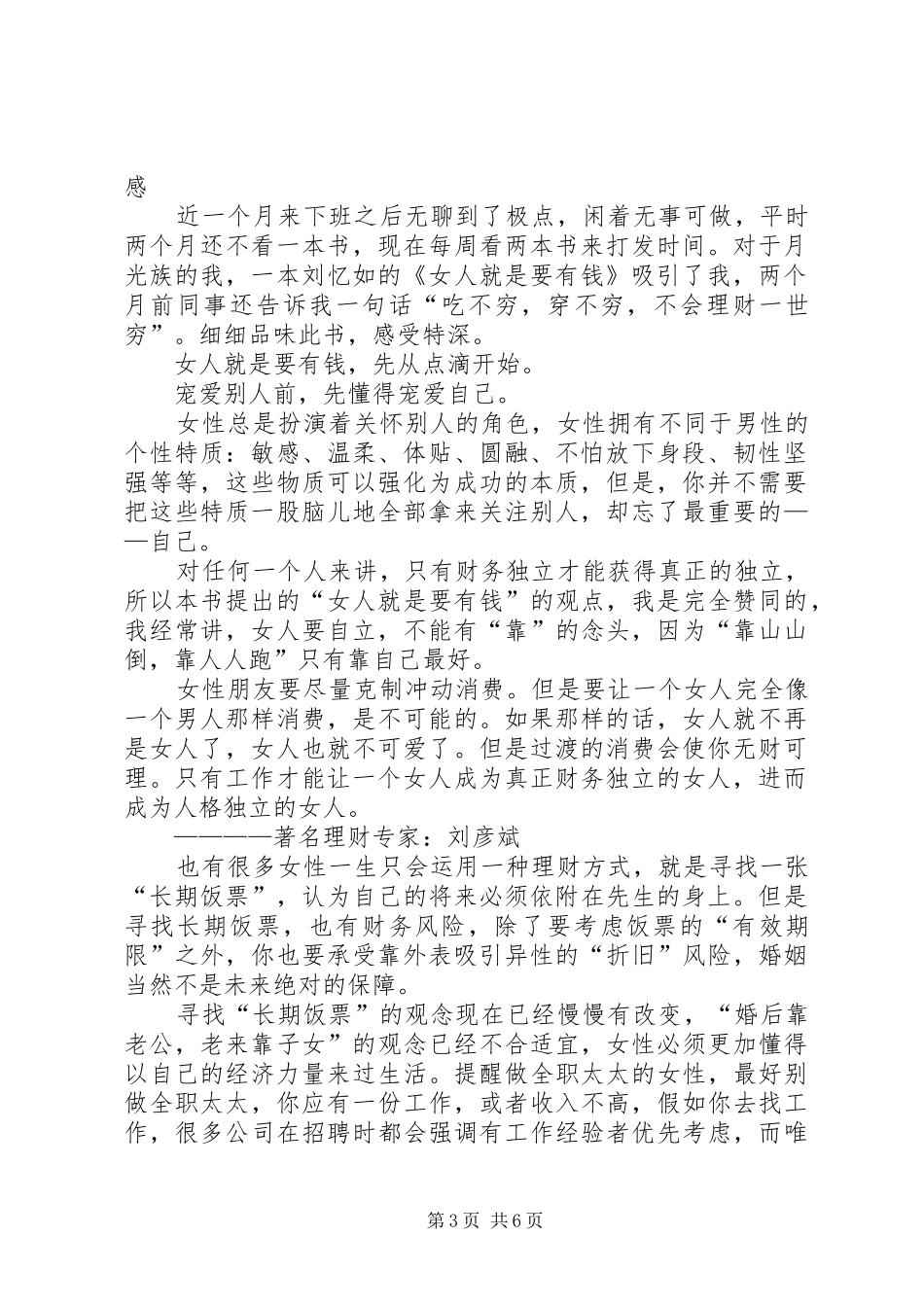 《女人就是要有钱》读后感(精选多篇)_第3页
