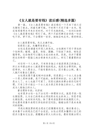 《女人就是要有钱》读后感(精选多篇)