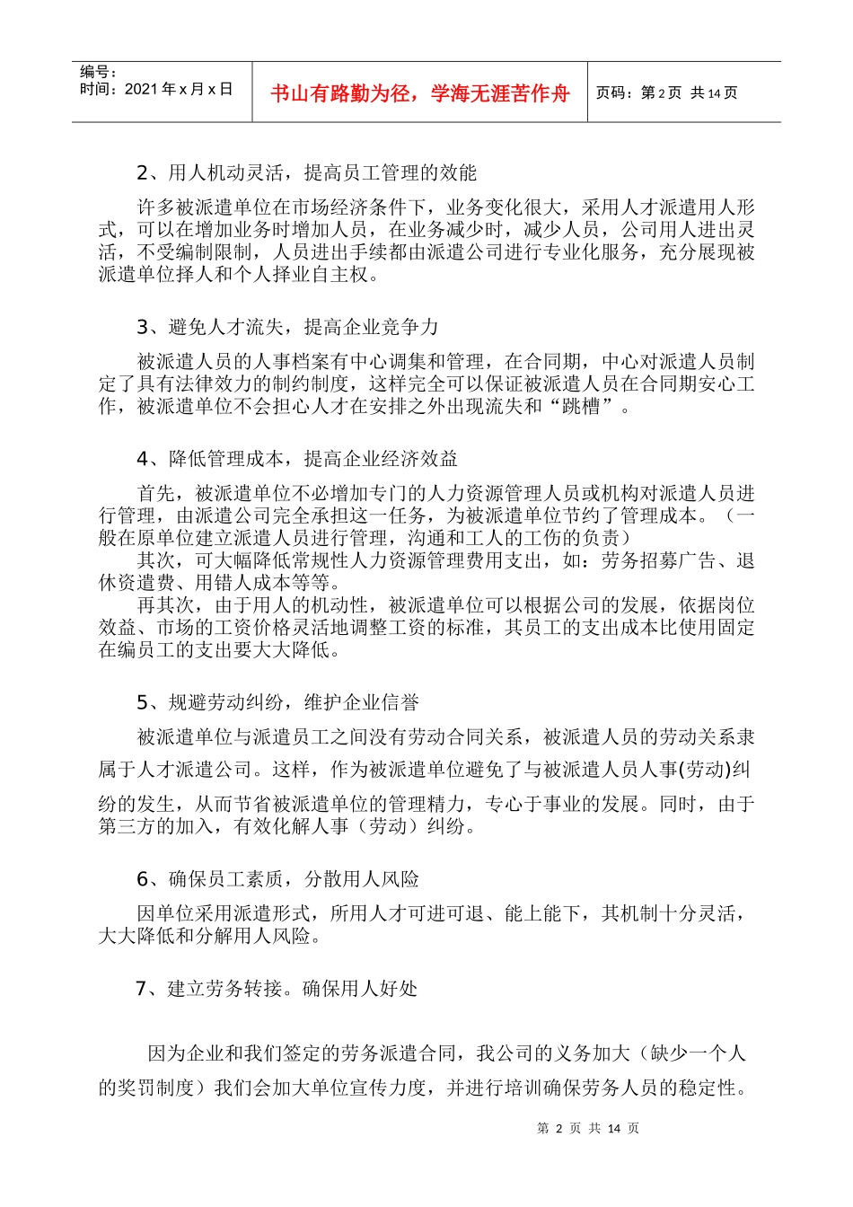 青岛某劳务服务有限公司劳务派遣指南_第2页