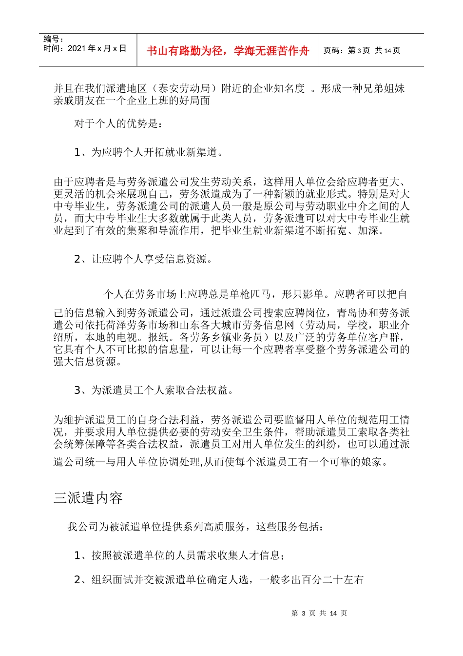 青岛某劳务服务有限公司劳务派遣指南_第3页