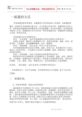 青岛某劳务服务有限公司劳务派遣指南