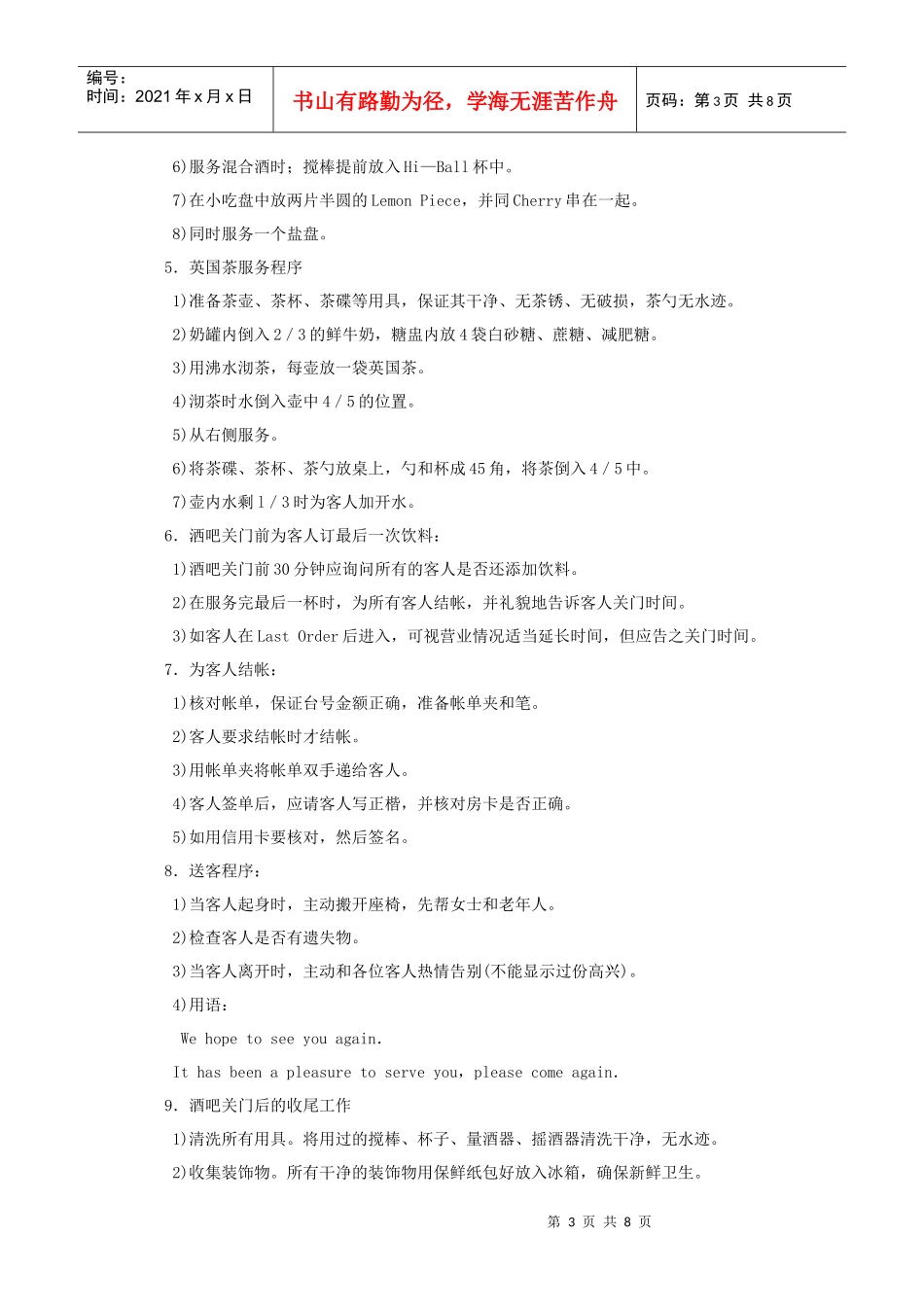 酒水服务工作程序和标准_第3页