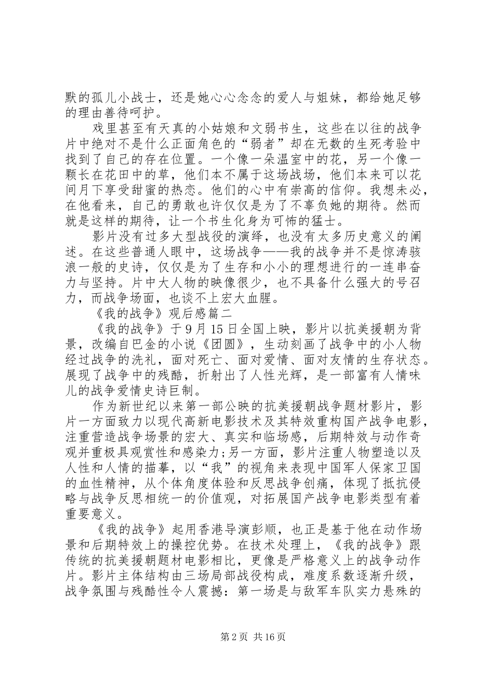 《我的战争》观后感_第2页