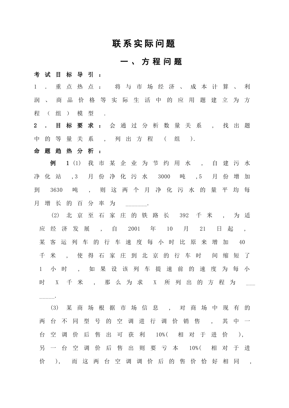 中考联系实际问题【新课标人教版】 _第1页