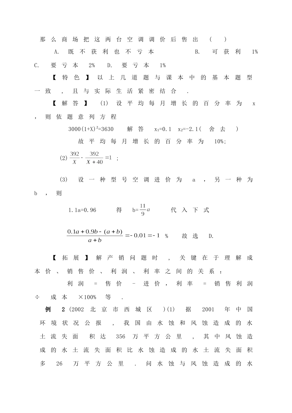 中考联系实际问题【新课标人教版】 _第2页