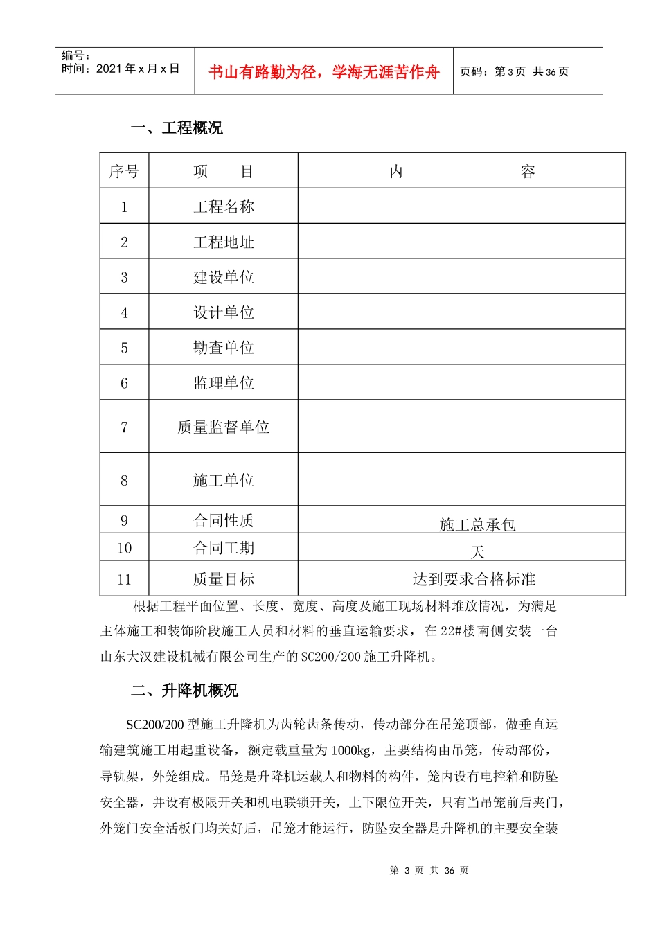 某楼施工升降机安拆方案_第3页