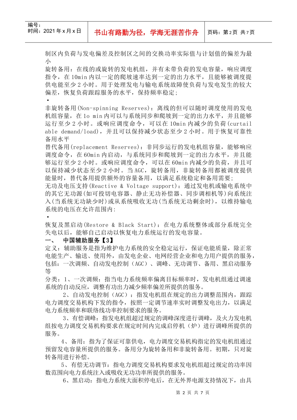 辅助服务的定义及分类_第2页