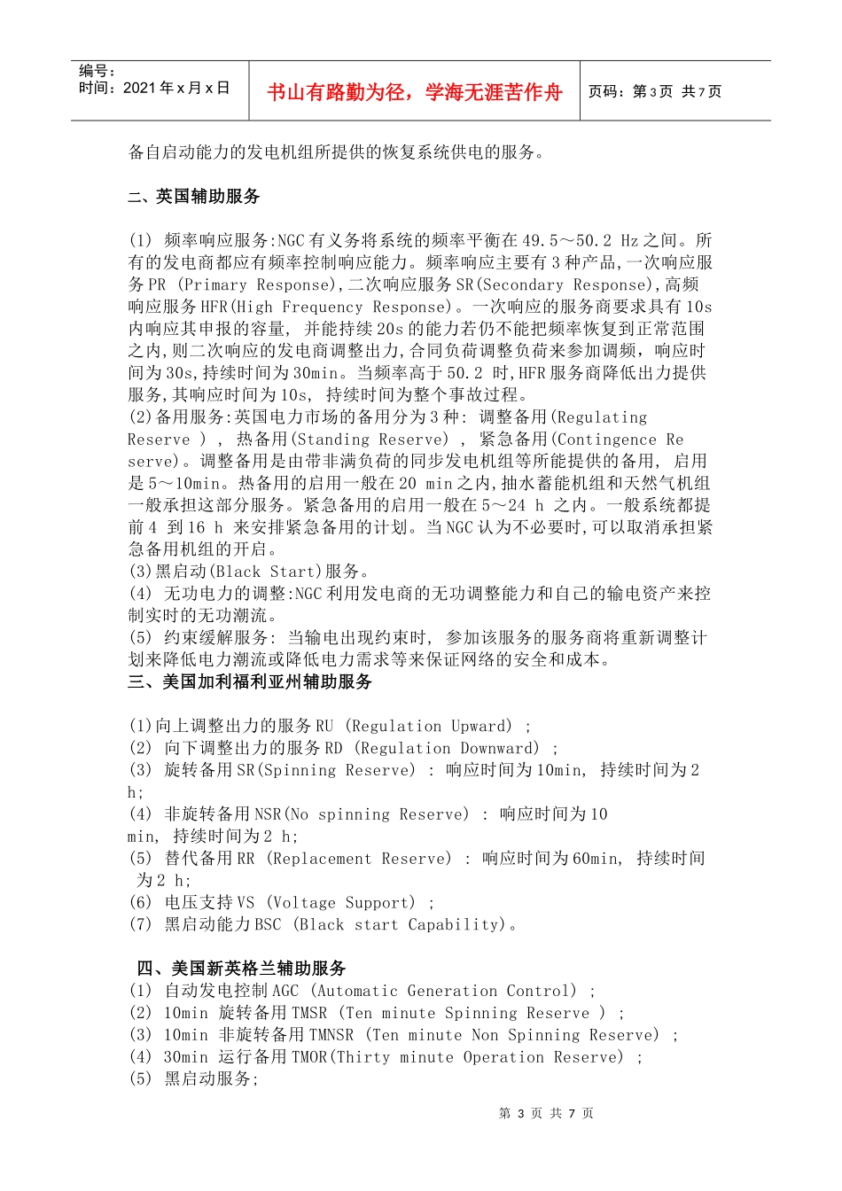 辅助服务的定义及分类_第3页