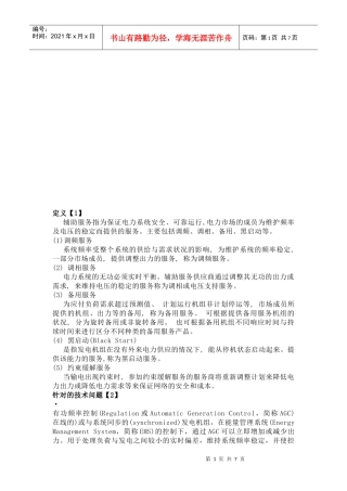 辅助服务的定义及分类