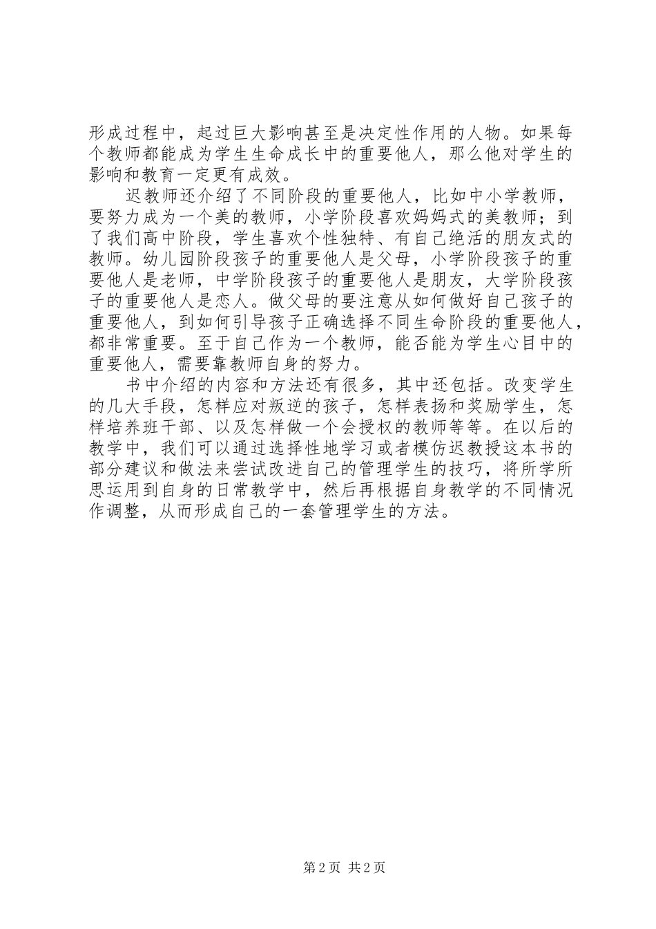 《学生管理的心理学智慧》读后感_第2页