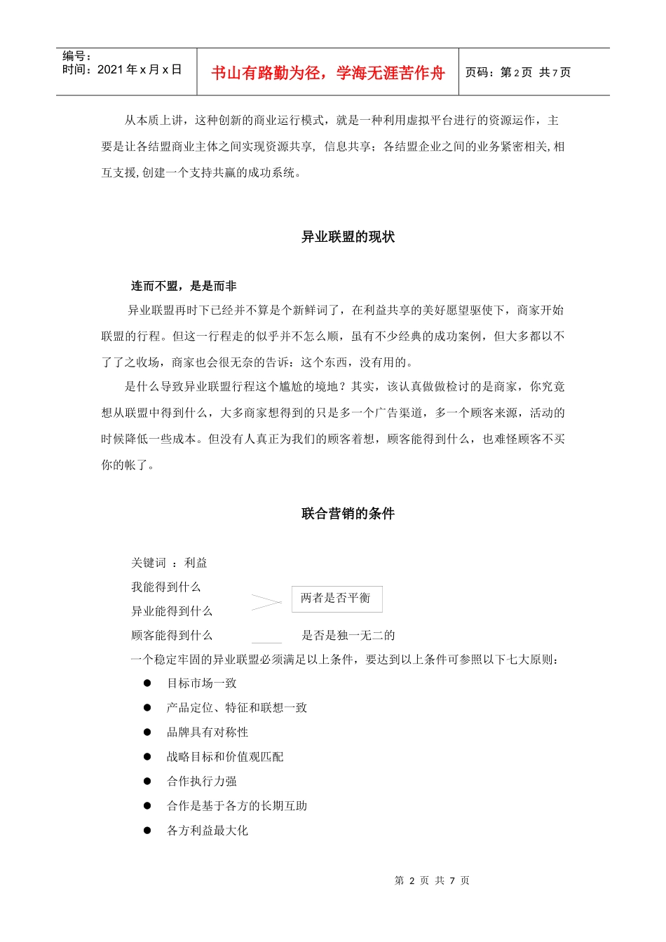 联合营销及俱乐部营销推广方案_第2页