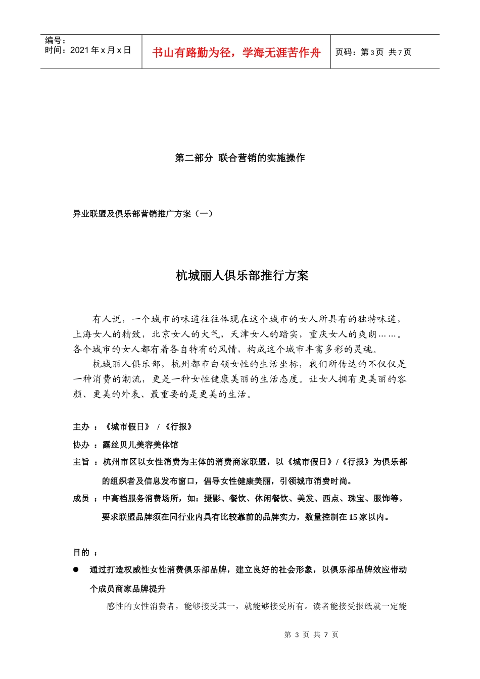 联合营销及俱乐部营销推广方案_第3页