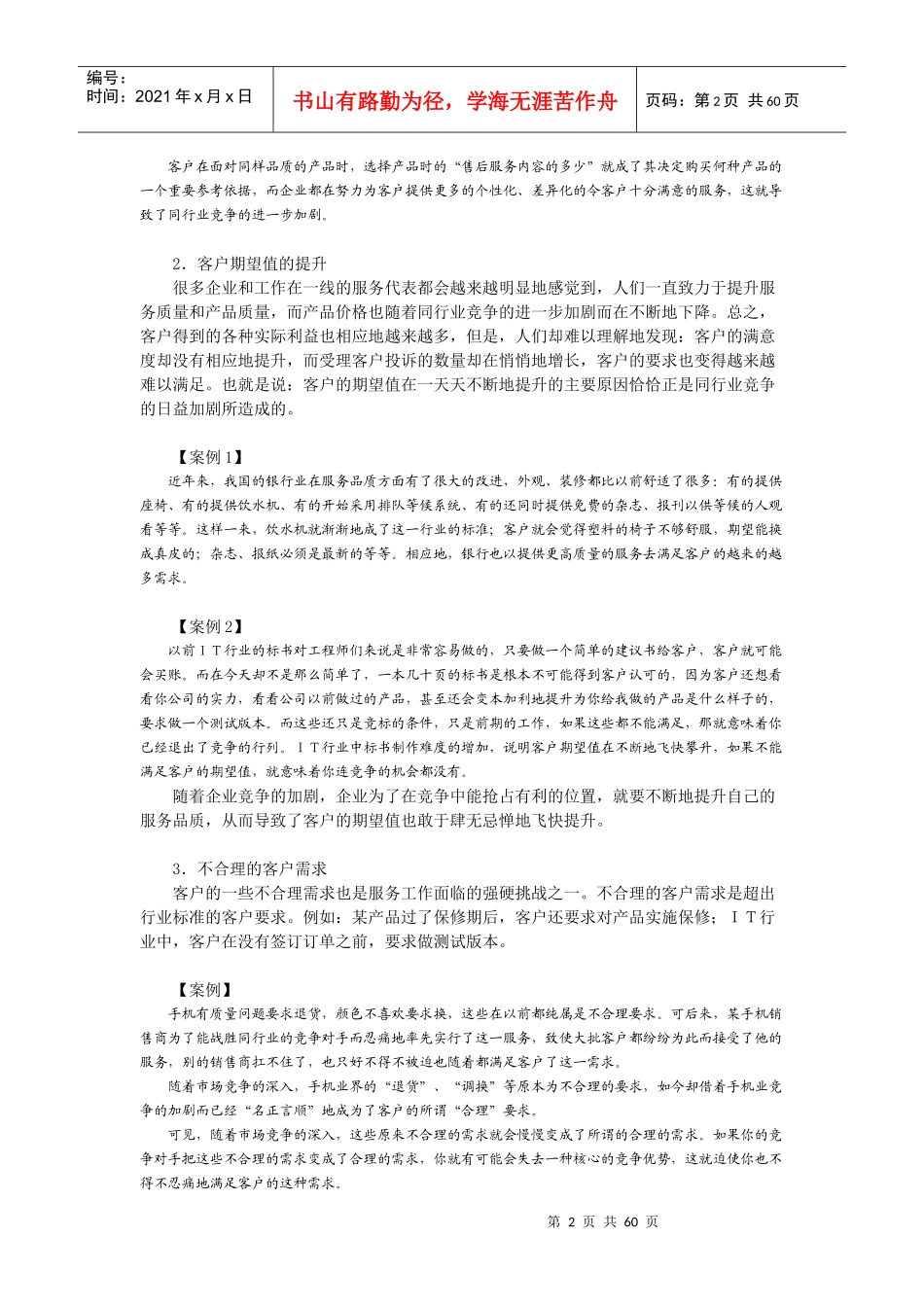时代光华课件——金牌客户服务技巧_第2页