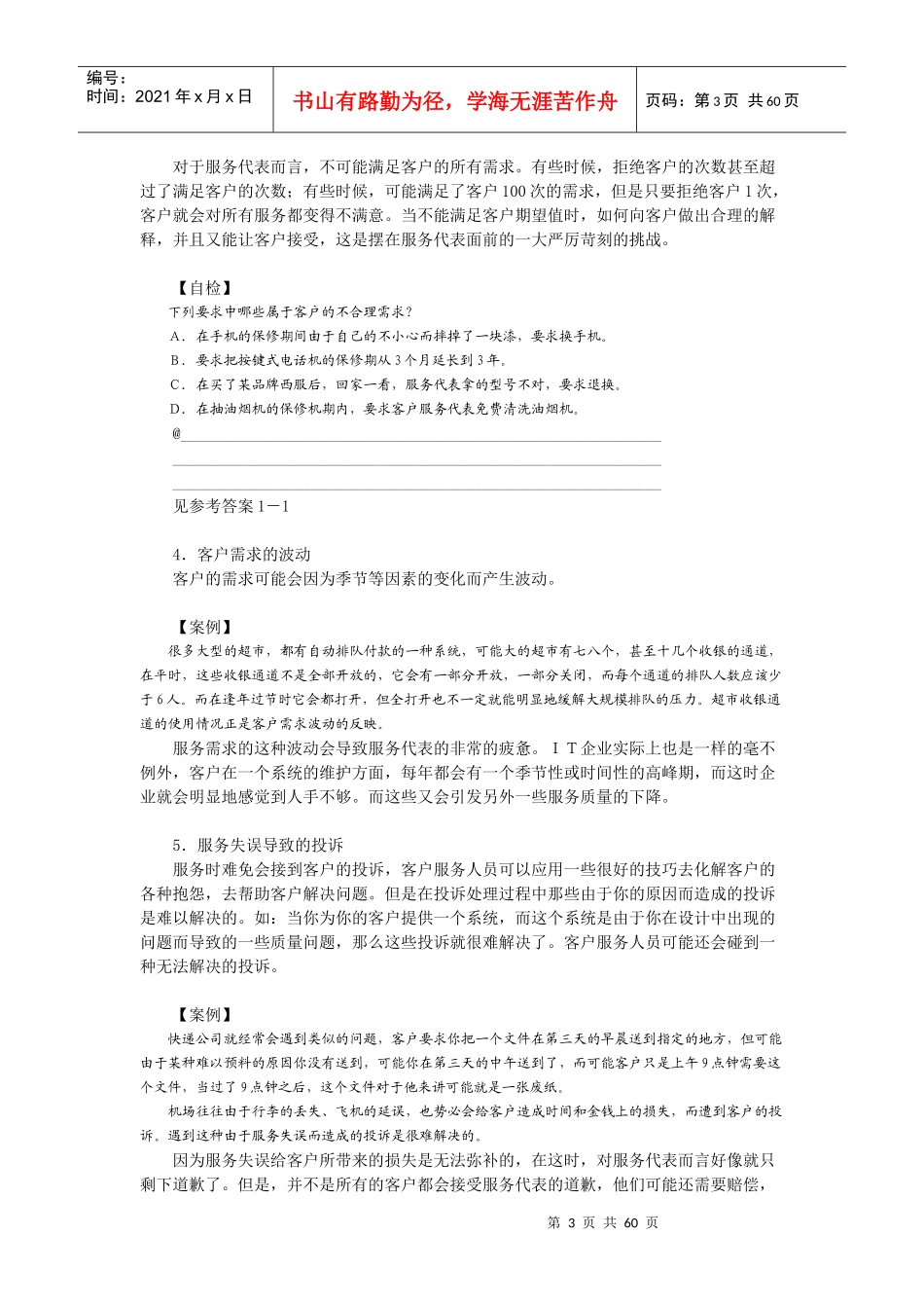 时代光华课件——金牌客户服务技巧_第3页