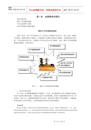 时代光华课件——金牌客户服务技巧