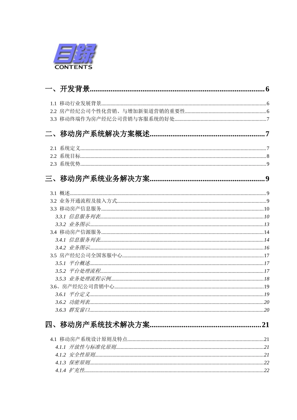 我国无线房产解决方案_第2页