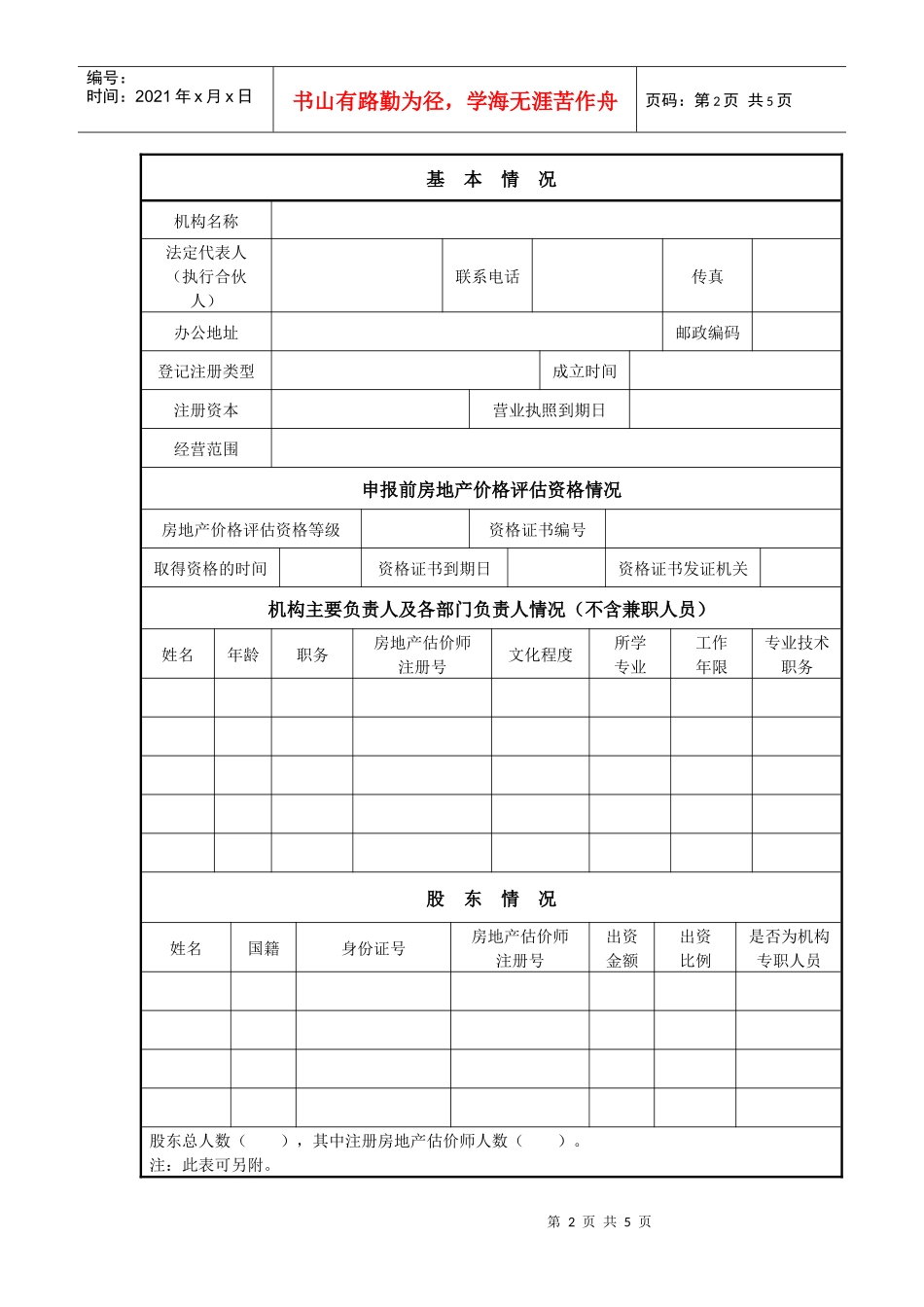房地产价格评估机构_第2页