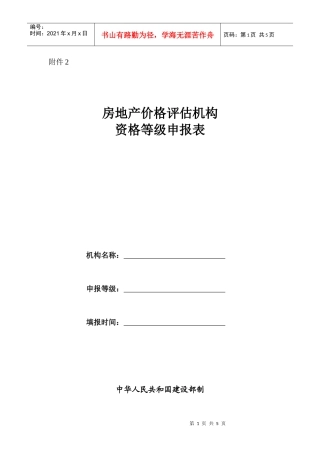 房地产价格评估机构