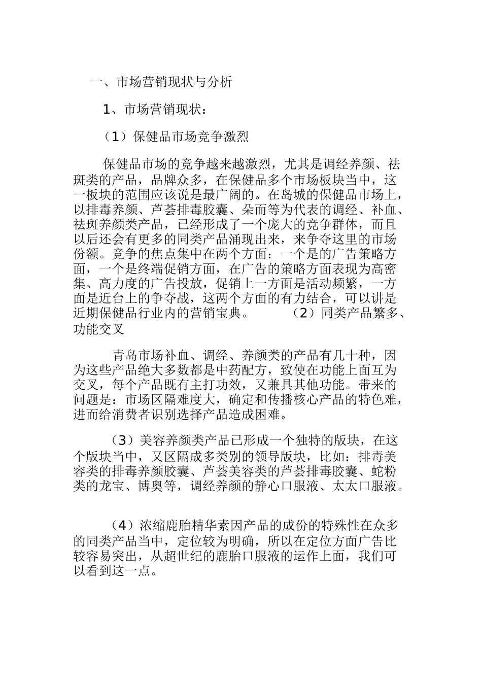 某精华素营销案例分析_第1页