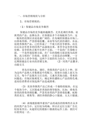 某精华素营销案例分析