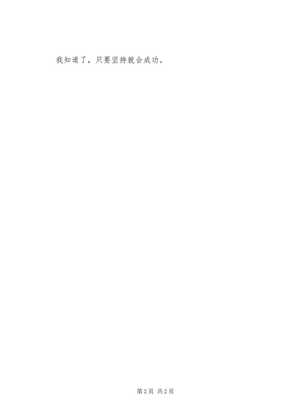 缝纫机乐队观后感：坚持就会成功_第2页