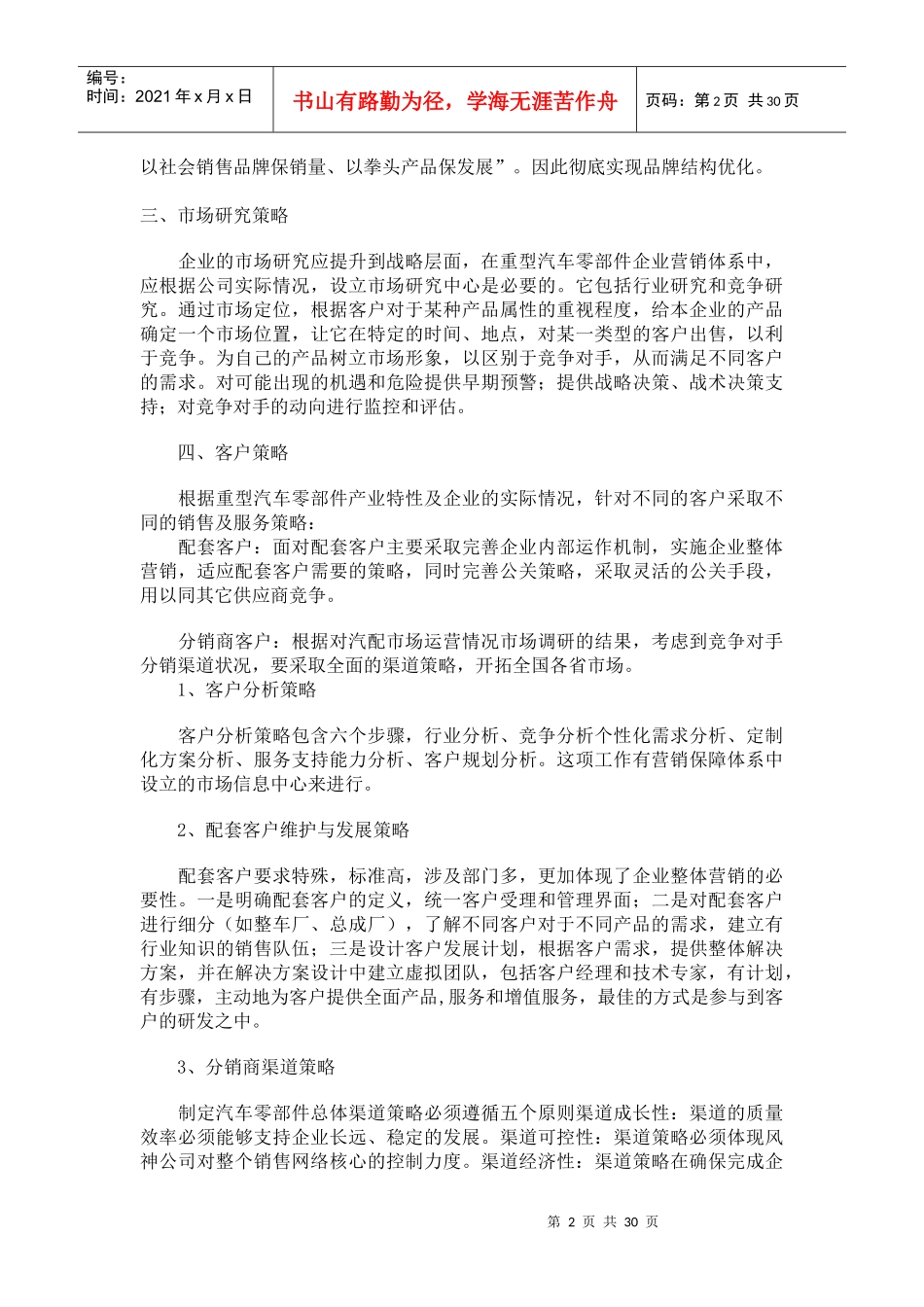 汽车零部件营销的好策略_第2页