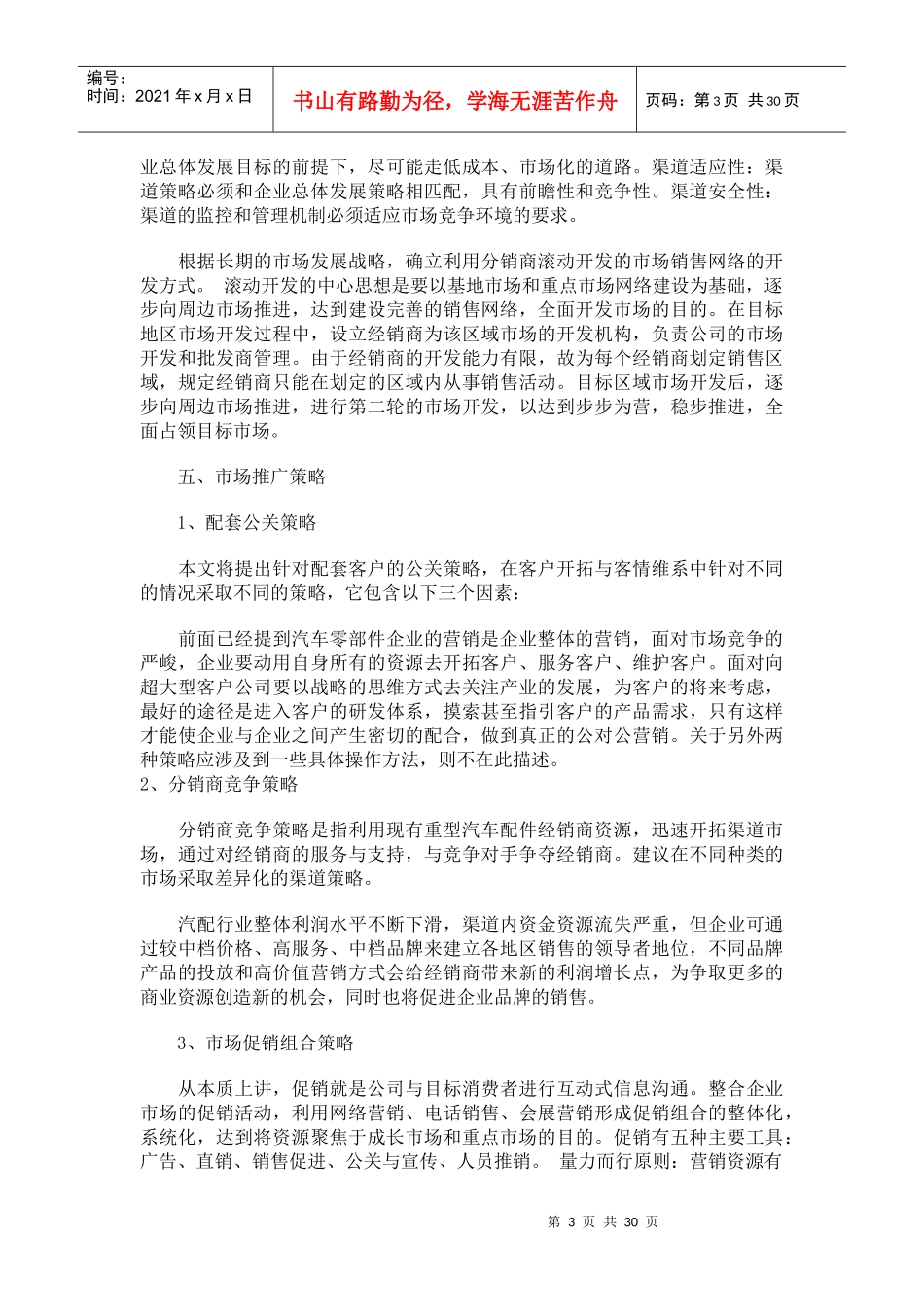 汽车零部件营销的好策略_第3页