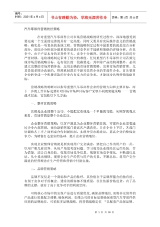 汽车零部件营销的好策略